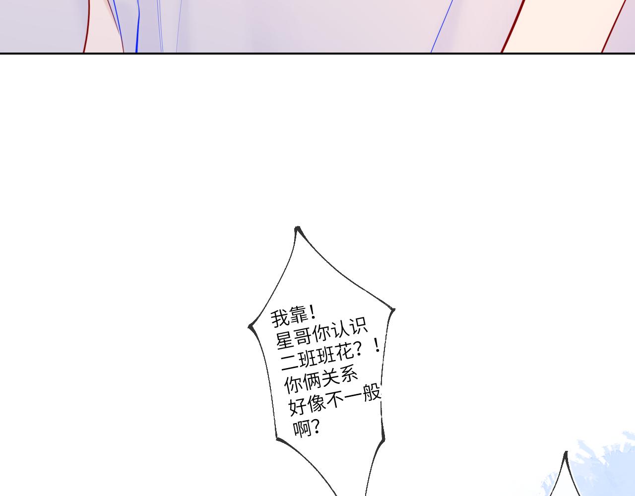 星辰于我漫画,番外 星南性转篇2图