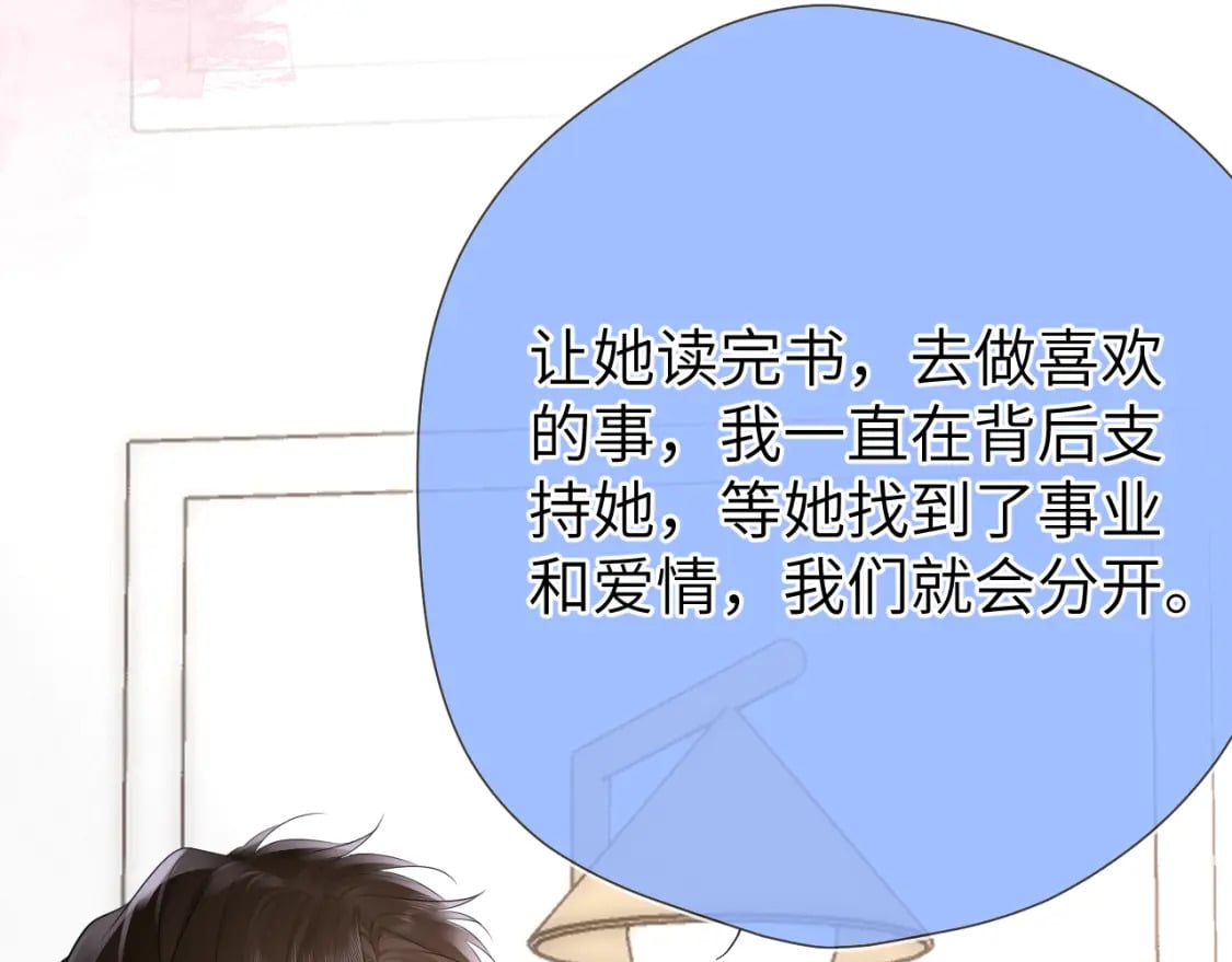 星辰于我漫画,第129话 我是故意的1图