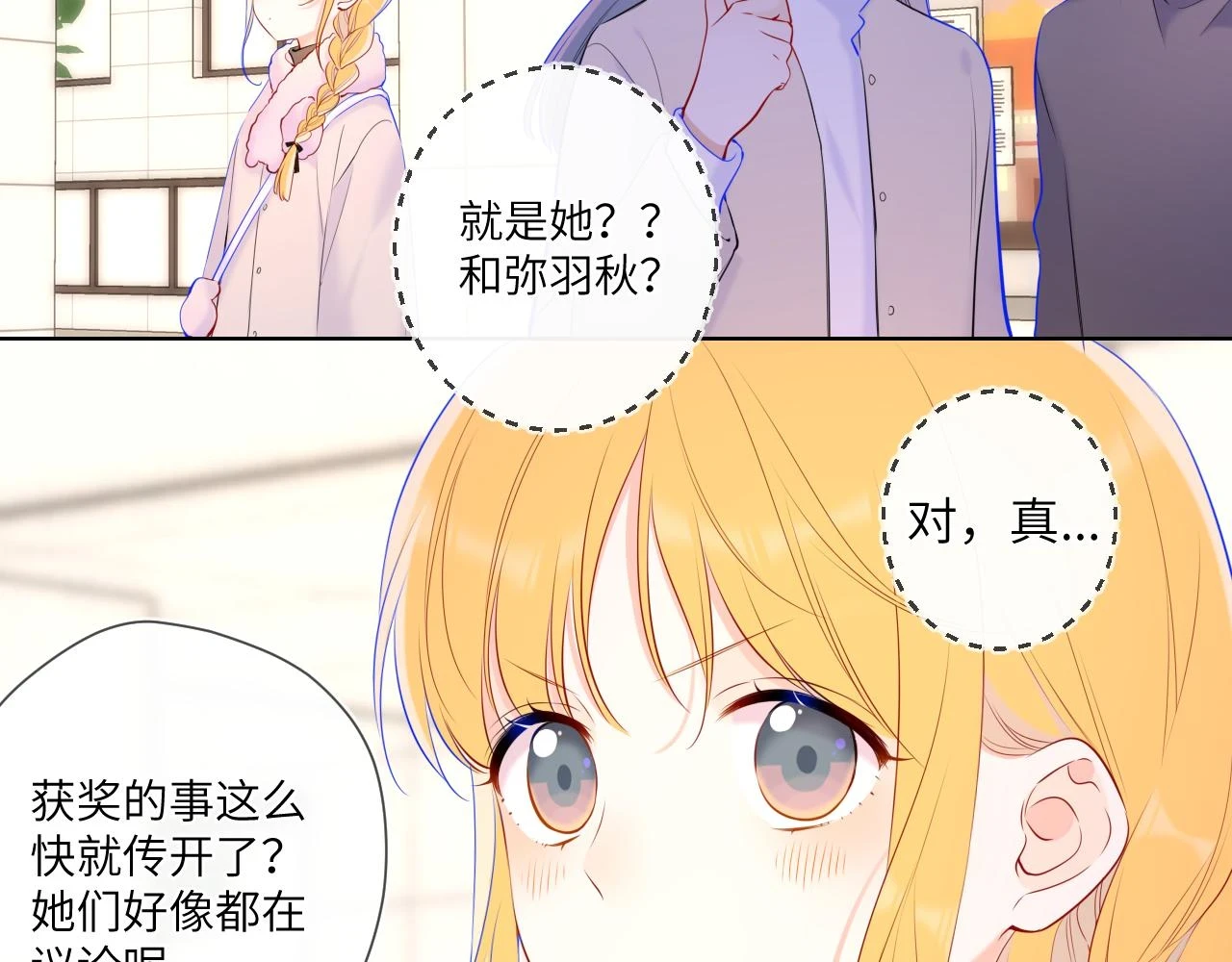 星辰于我漫画,第116话 恶意1图