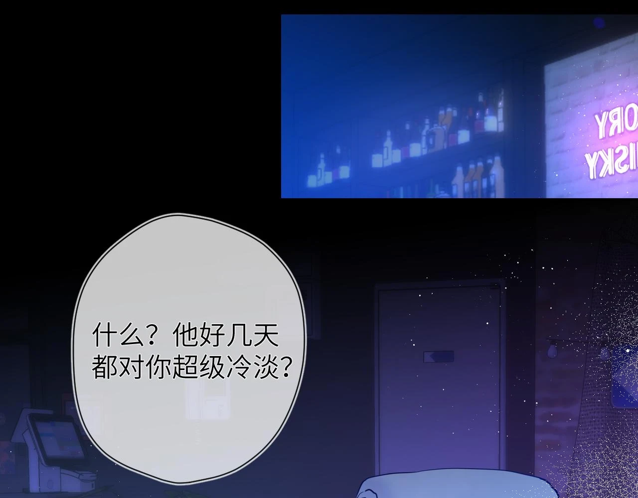 星辰于我漫画,第118话 对她在意的不得了2图