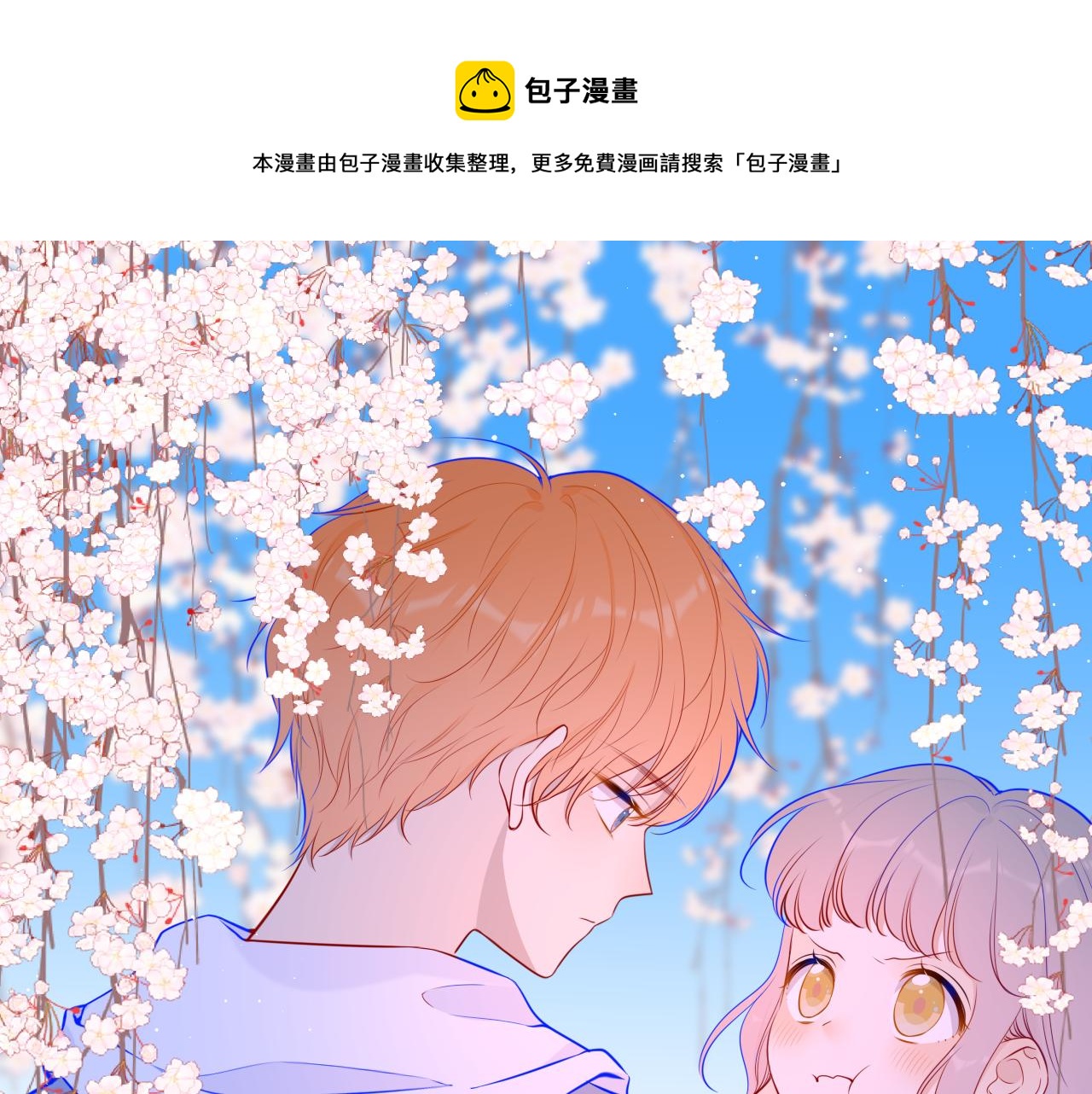 星辰于我高甜片段漫画,第84话 她是我的1图