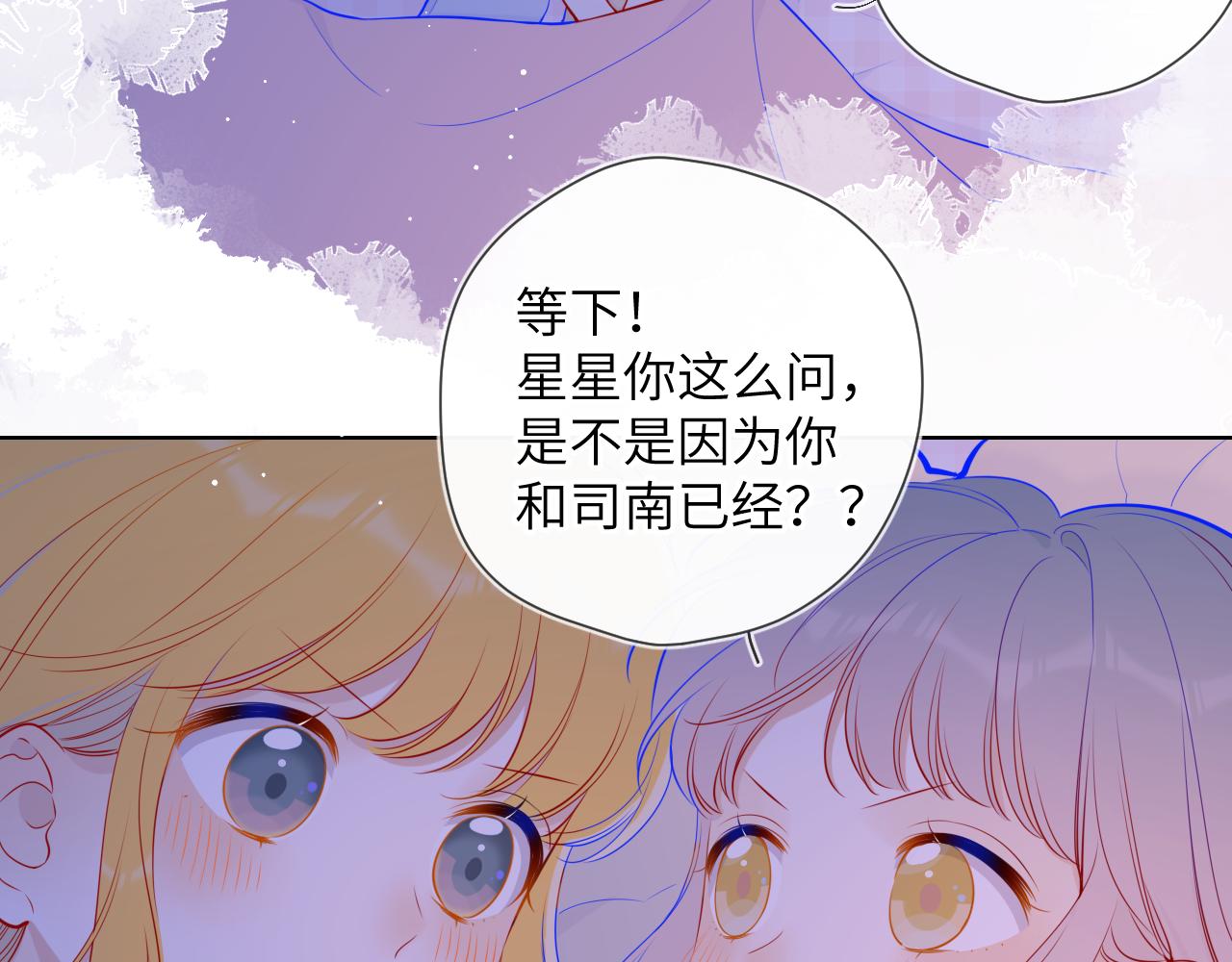 星辰于我漫画,第92话 神秘女人的来电2图