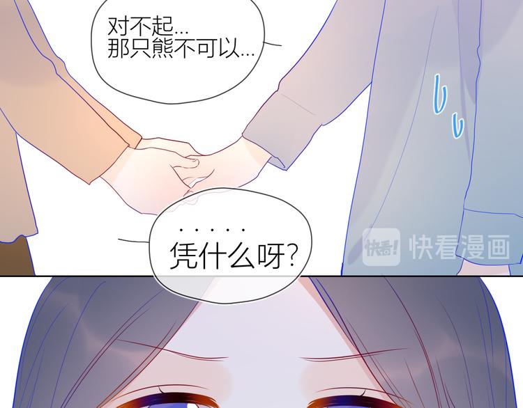 星辰于我漫画,第35话 森林2图