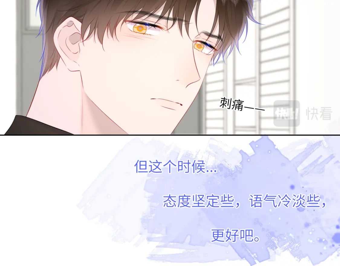 星辰于我漫画,第130话 你是特别的1图