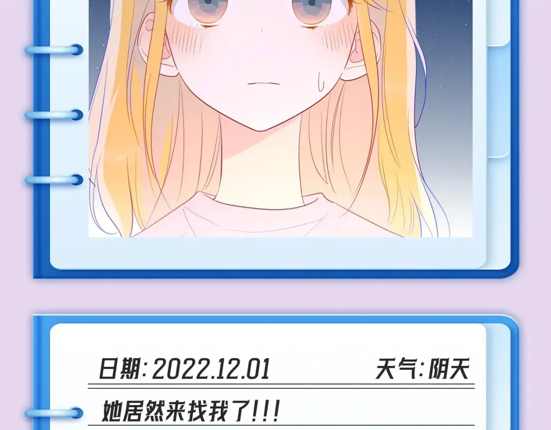 星辰于我漫画,第102期 特别企划：司南日记里的星星是怎样的？1图
