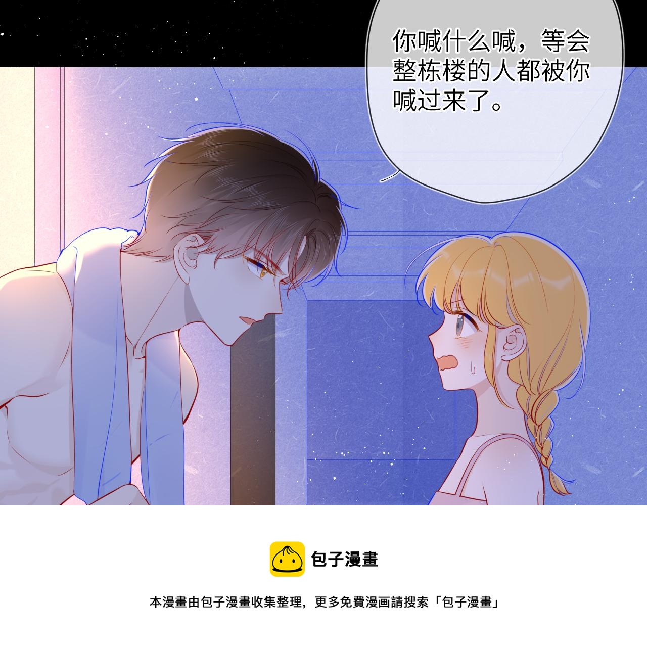 星辰于我漫画抖音漫画,第80话 老师的秘密1图