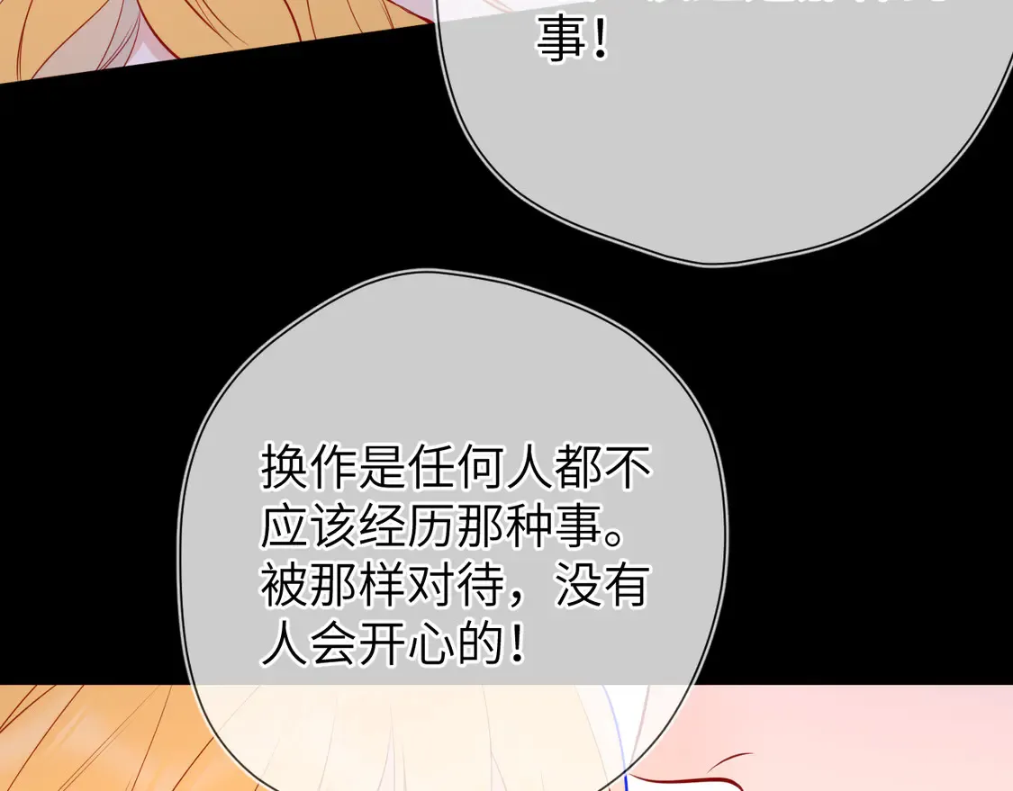 星辰于我漫画,第9话 要亲100下1图