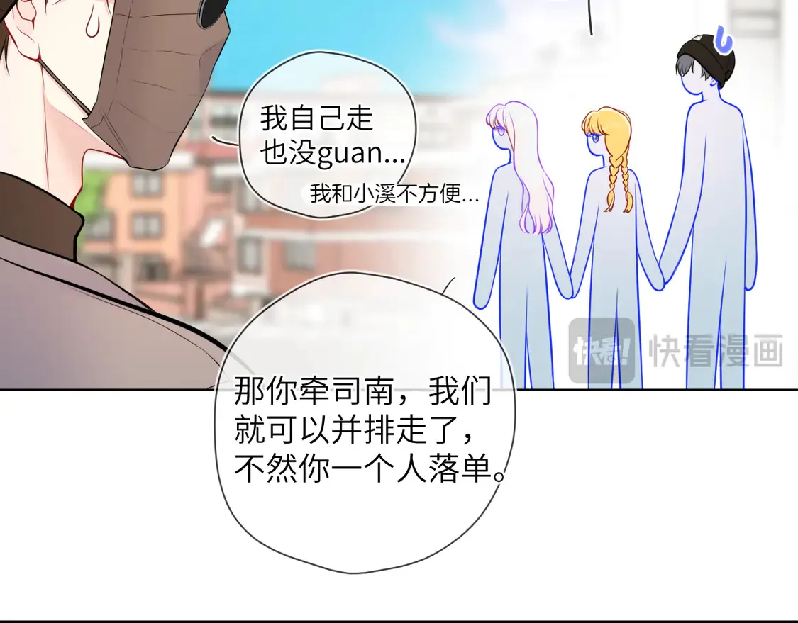 星辰于我漫画,第8话 争宠2图