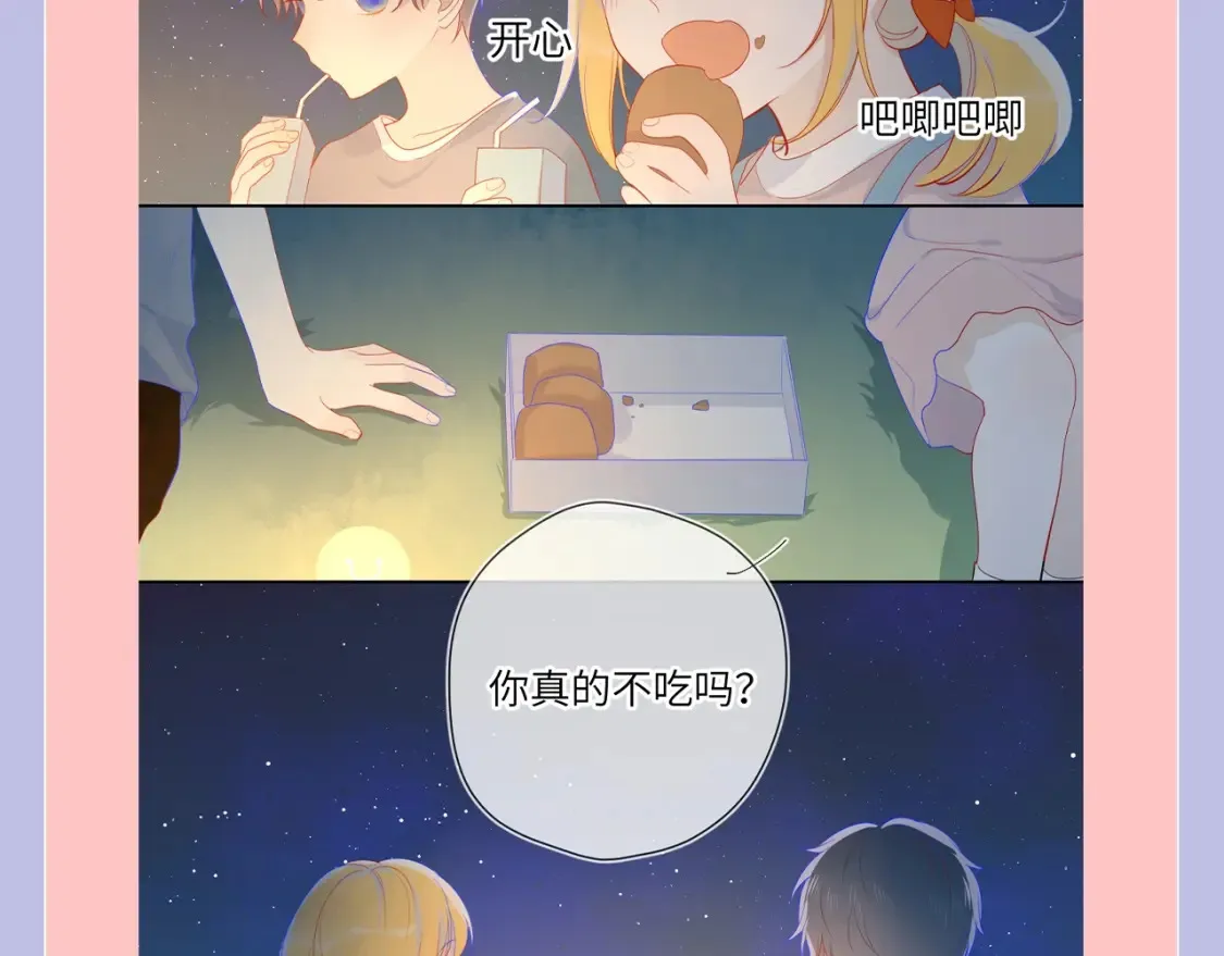 星辰于我第三季漫画,第98期 特别企划：假如《星辰于我》是一款游戏（星星篇）1图