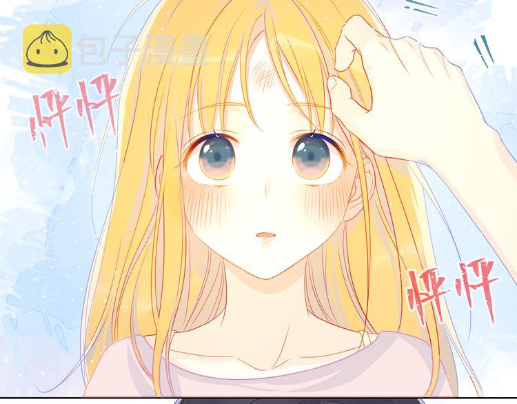 星辰于我漫画,第5话 触碰1图