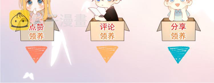 星辰于我漫画,第53话 等等我！2图
