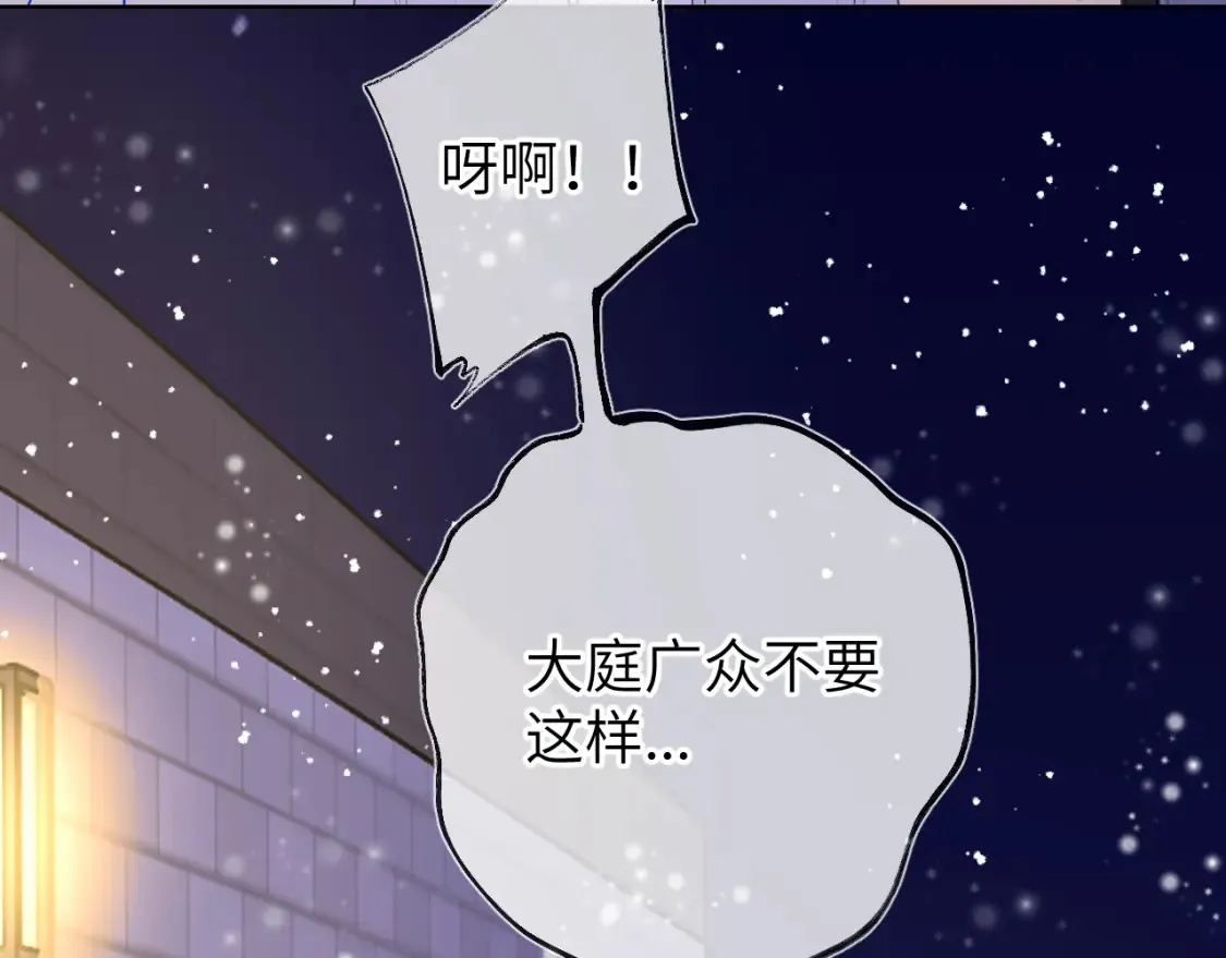 星辰于我漫画,第148话 摸摸我1图