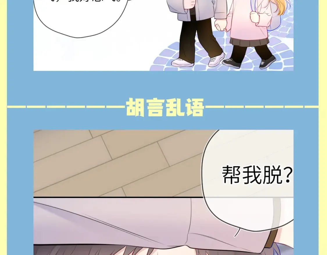 星辰于我全集免费在线阅读漫画,第83期 整活企划：醉酒也能醉出夫妻相2图