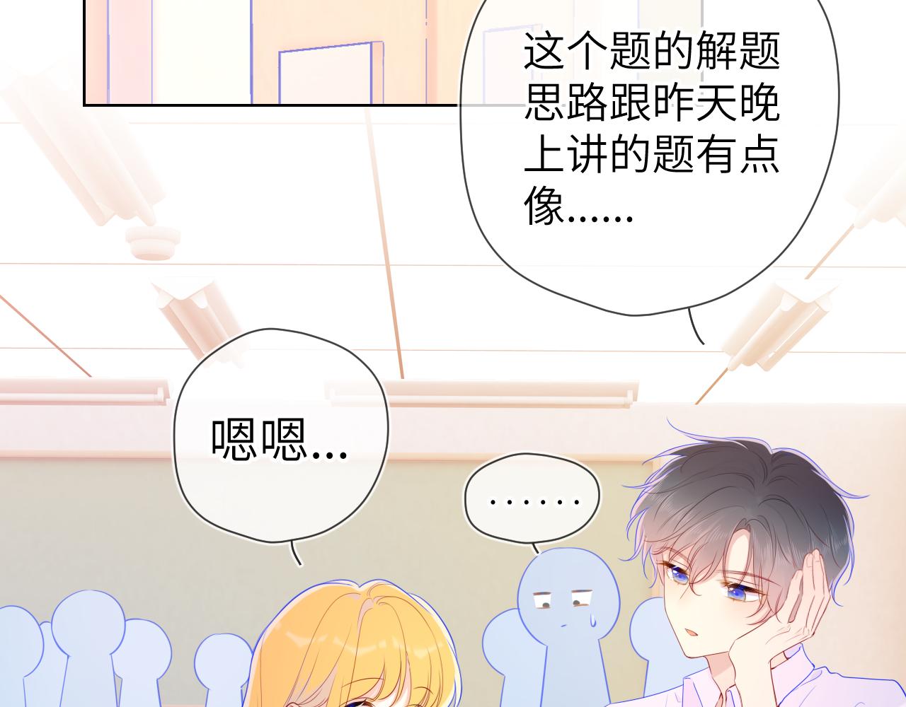 星辰于我动漫漫画,第69话 高考2图