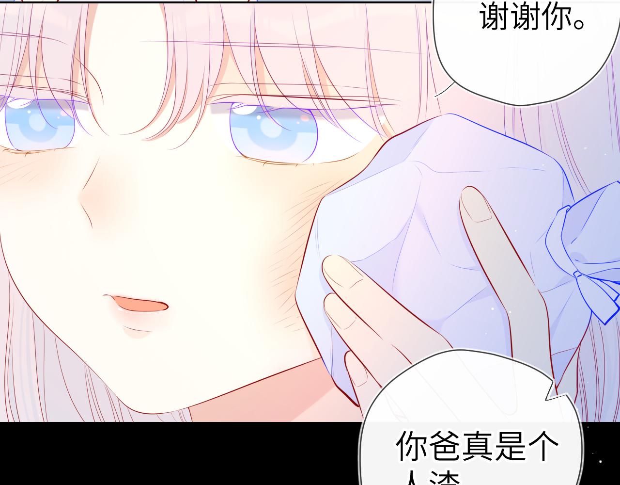 星辰于我漫画在线免费观看漫画,第96话 吻合的齿轮1图