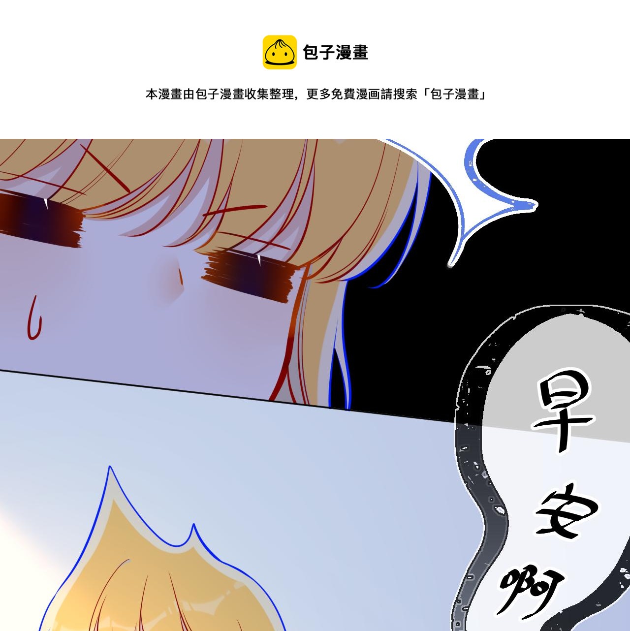 星辰于我漫画,第65话 等我回去！2图