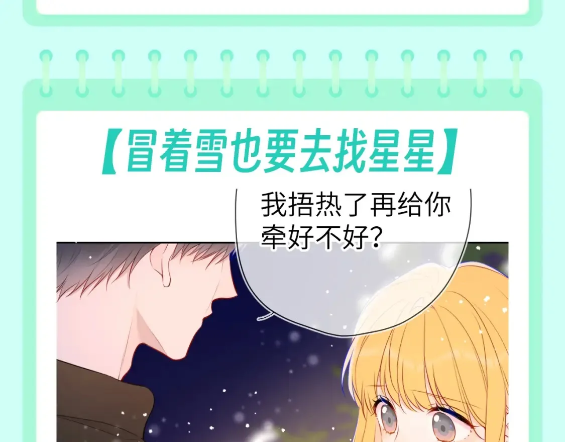星辰于我漫画,第106期 特别企划：下雪后司南和星星都在做什么呢？1图