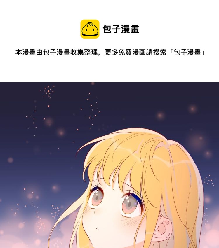 星辰于我漫画下拉式免费观看最新漫画,第53话 等等我！1图