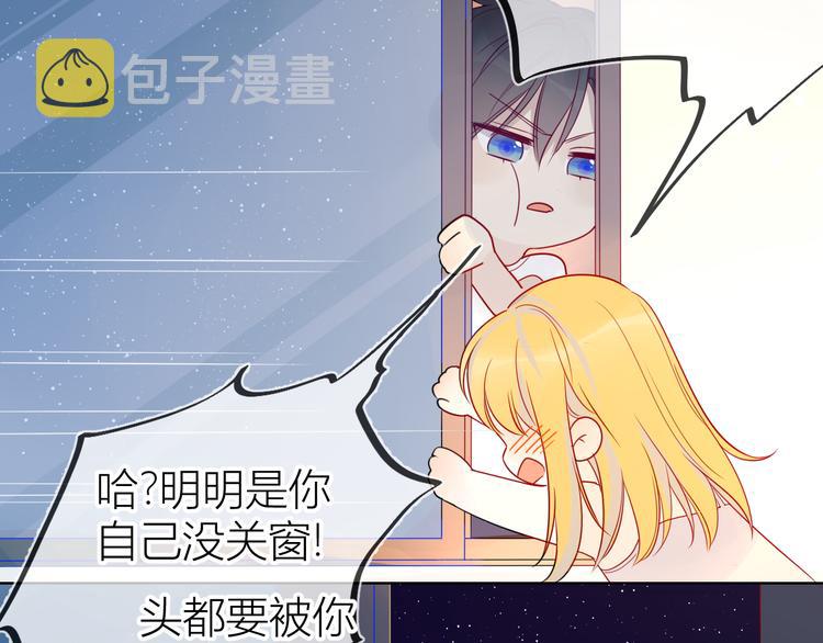 星辰于我漫画,第6话 不一样的他2图