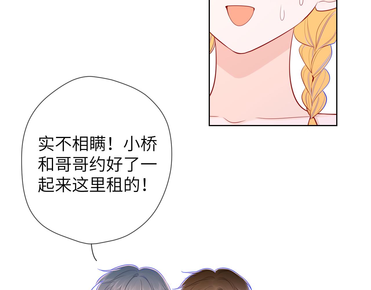 星辰于我漫画,第80话 老师的秘密2图