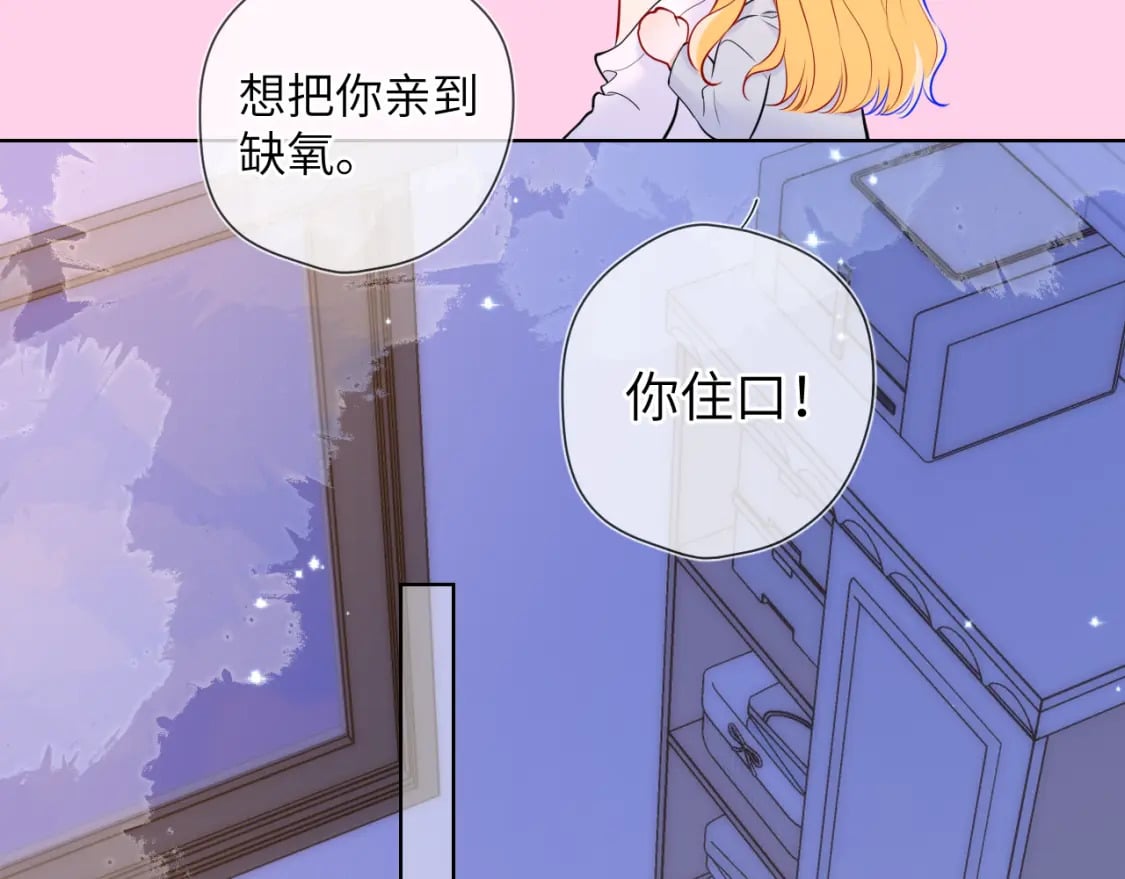 星辰于我漫画,第138话 夜晚与你2图