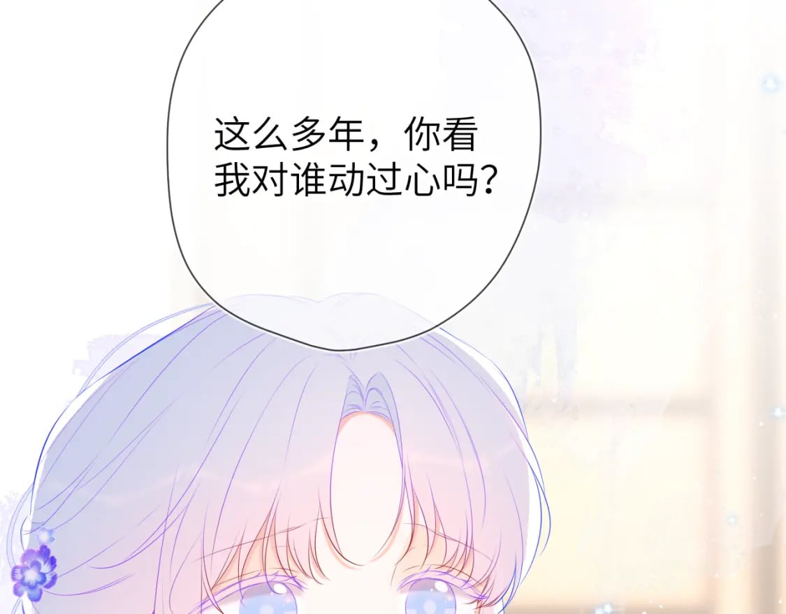 星辰于我斗音漫画,第131话 吻都不会接？2图