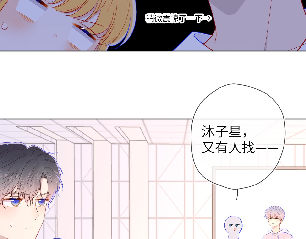 星辰于我漫画,第90话 绿茶和恋爱脑？1图