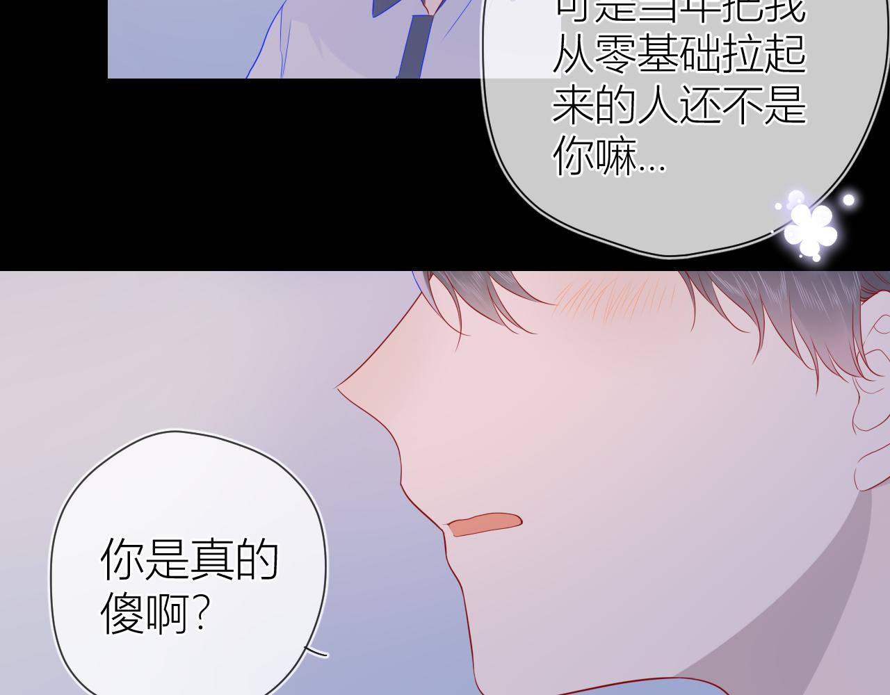 星辰于我漫画,第64话 一起努力吧2图