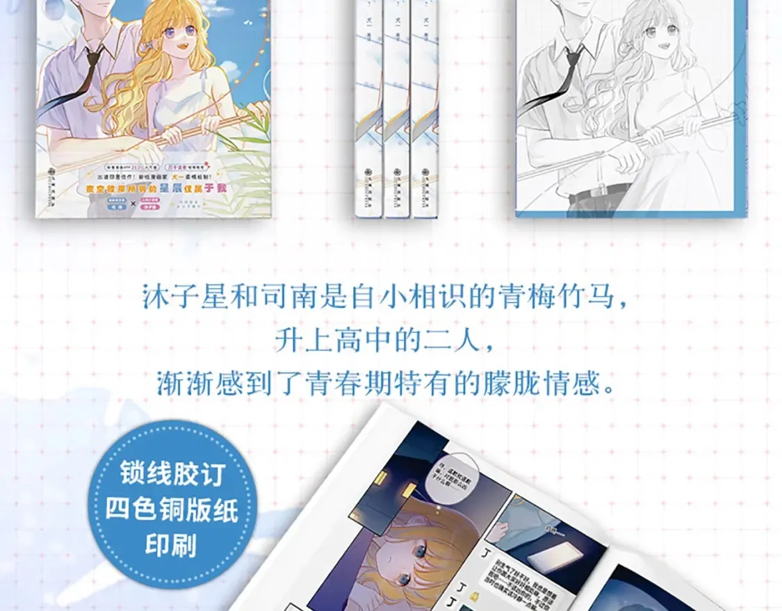 星辰于我漫画全集下拉式免费观看漫画,单行本第2册来啦！2图