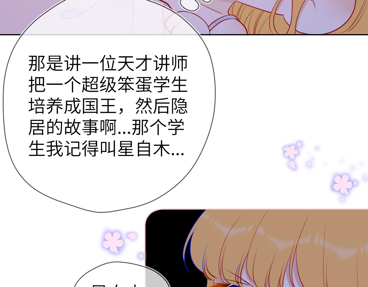 星辰于我简介漫画,第81话 夜光里的拥抱2图