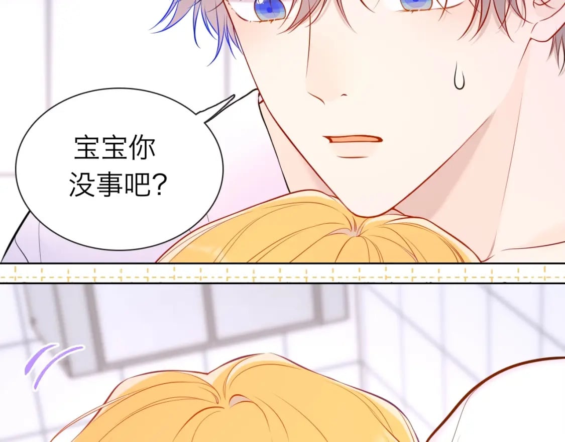 星辰于我漫画,第4期 沐子星星座解说2图