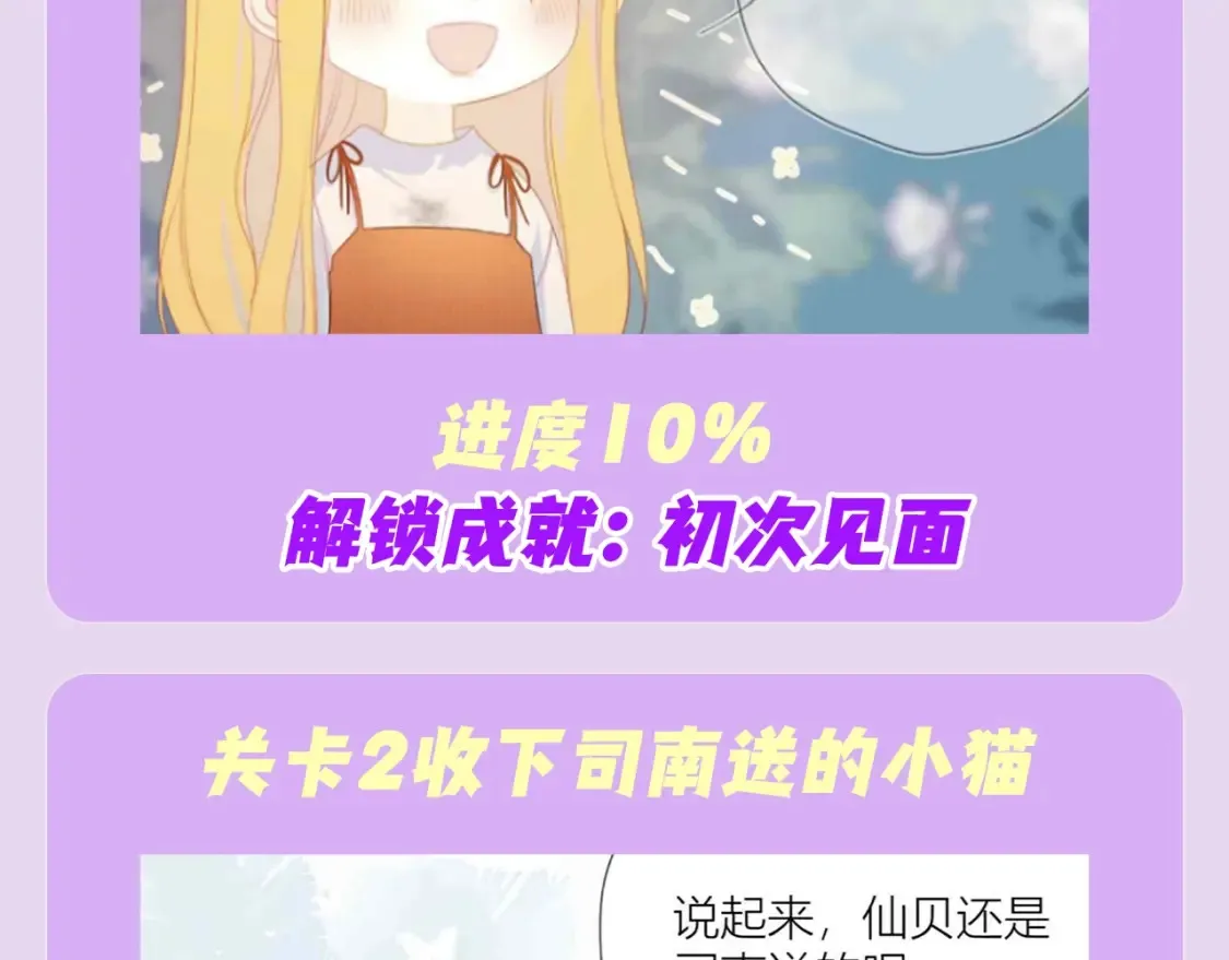 星辰于我漫画全集免费阅读下拉式漫画,第97期 粉丝福利：假如《星辰于我》是款游戏1图