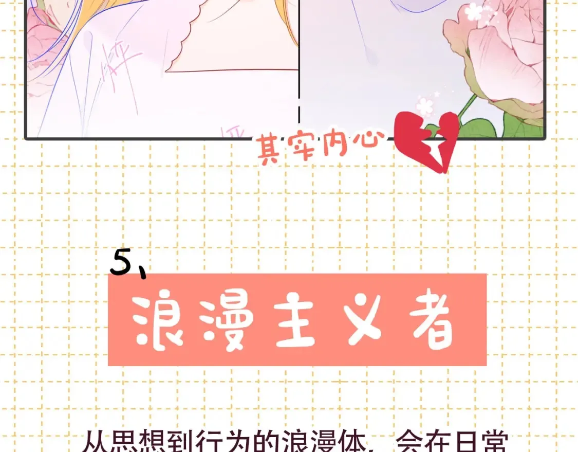 星辰于我漫画,第6期 特别企划：司南星座解析2图