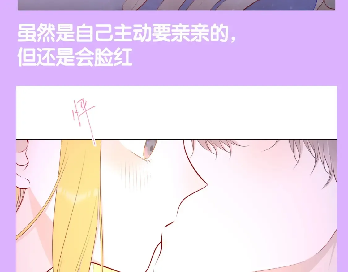 星辰于我小说全文免费阅读漫画,第84期 整活企划：一亲就脸红，这也算老夫老妻？2图