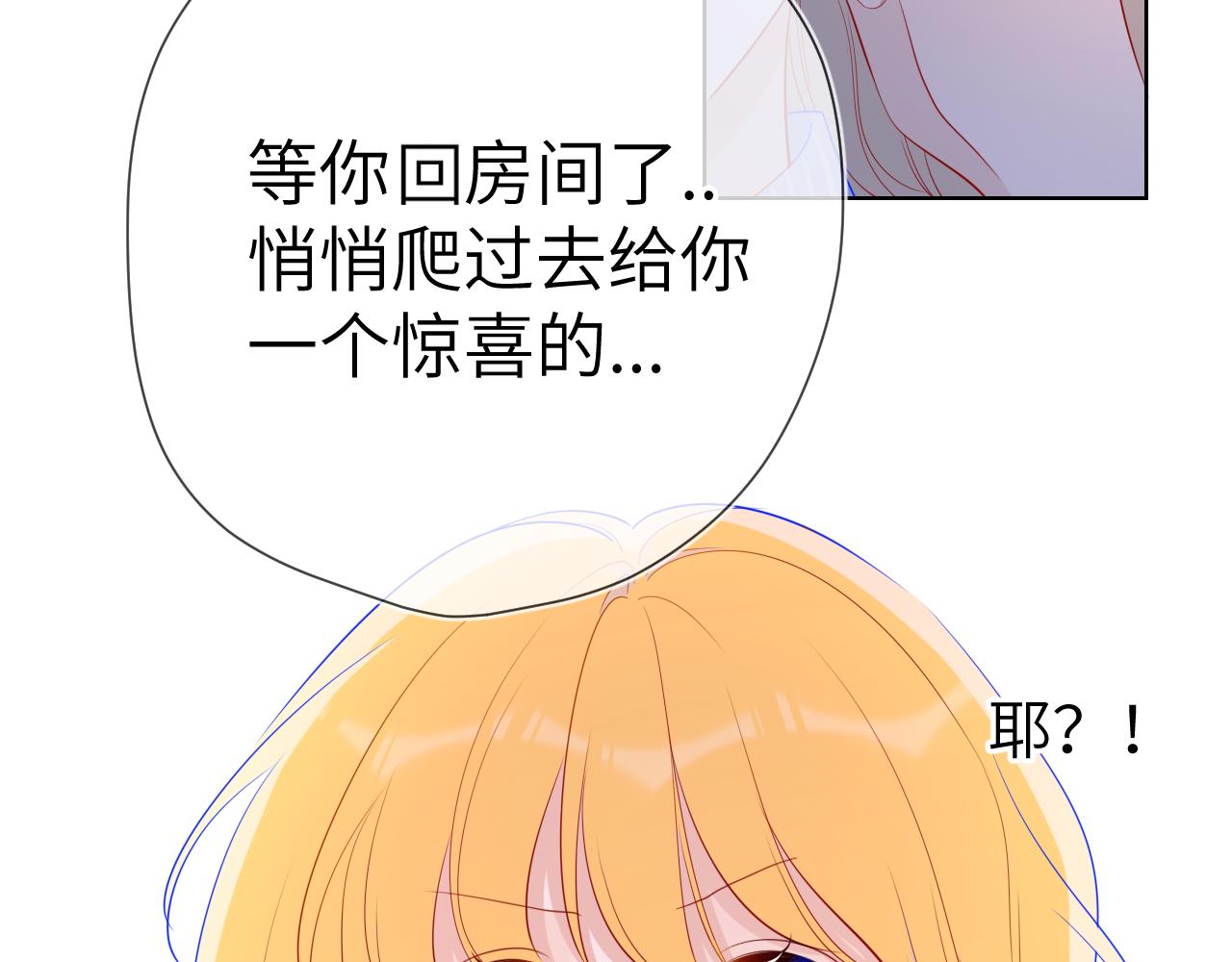 星辰于我漫画,第67话 私人老师2图