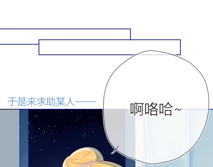 星辰于我漫画,第4话 笨蛋与傲娇鬼1图