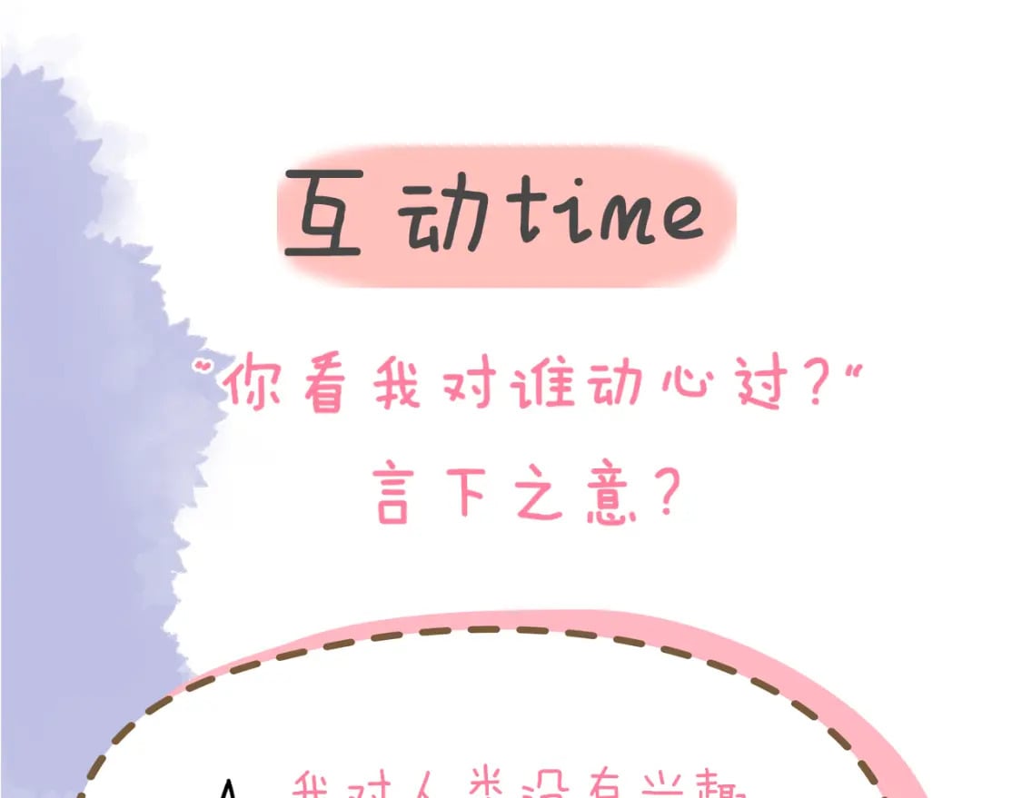 星辰于我漫画,第130话 你是特别的1图