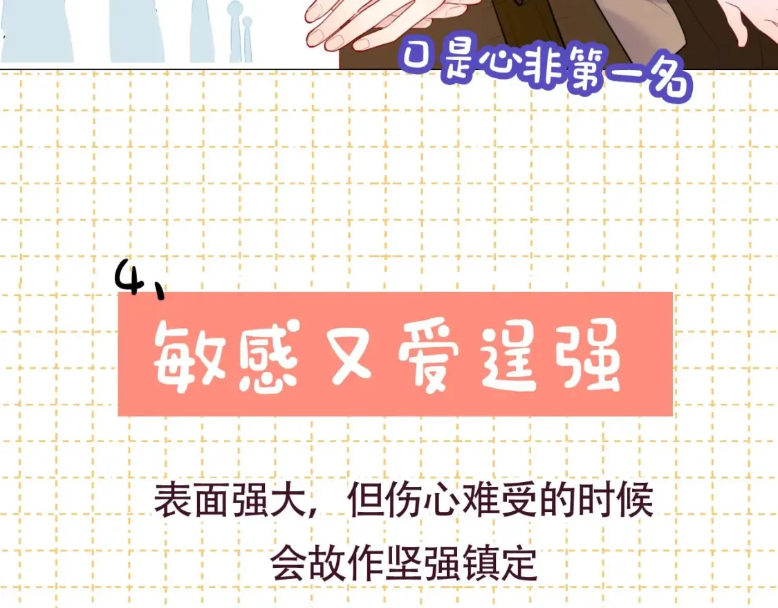 星辰于我漫画,第6期 特别企划：司南星座解析1图