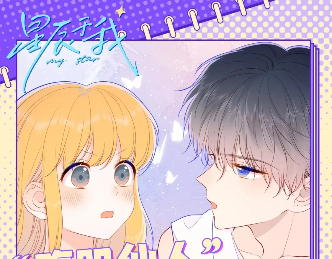 星辰于我漫画,第109期 搞点事：星星演我精神状态2图