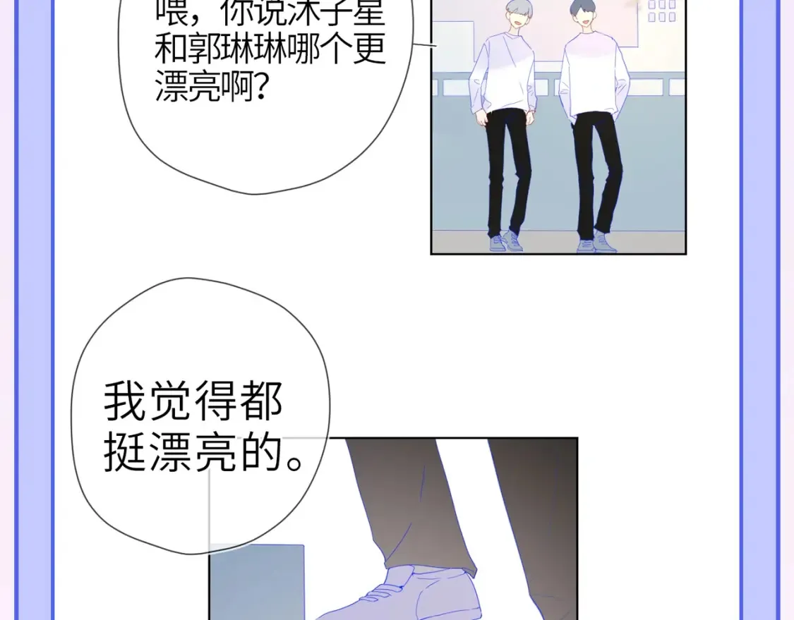 星辰于我漫画,第55话 特别企划：揭秘星星为什么没有追求者2图