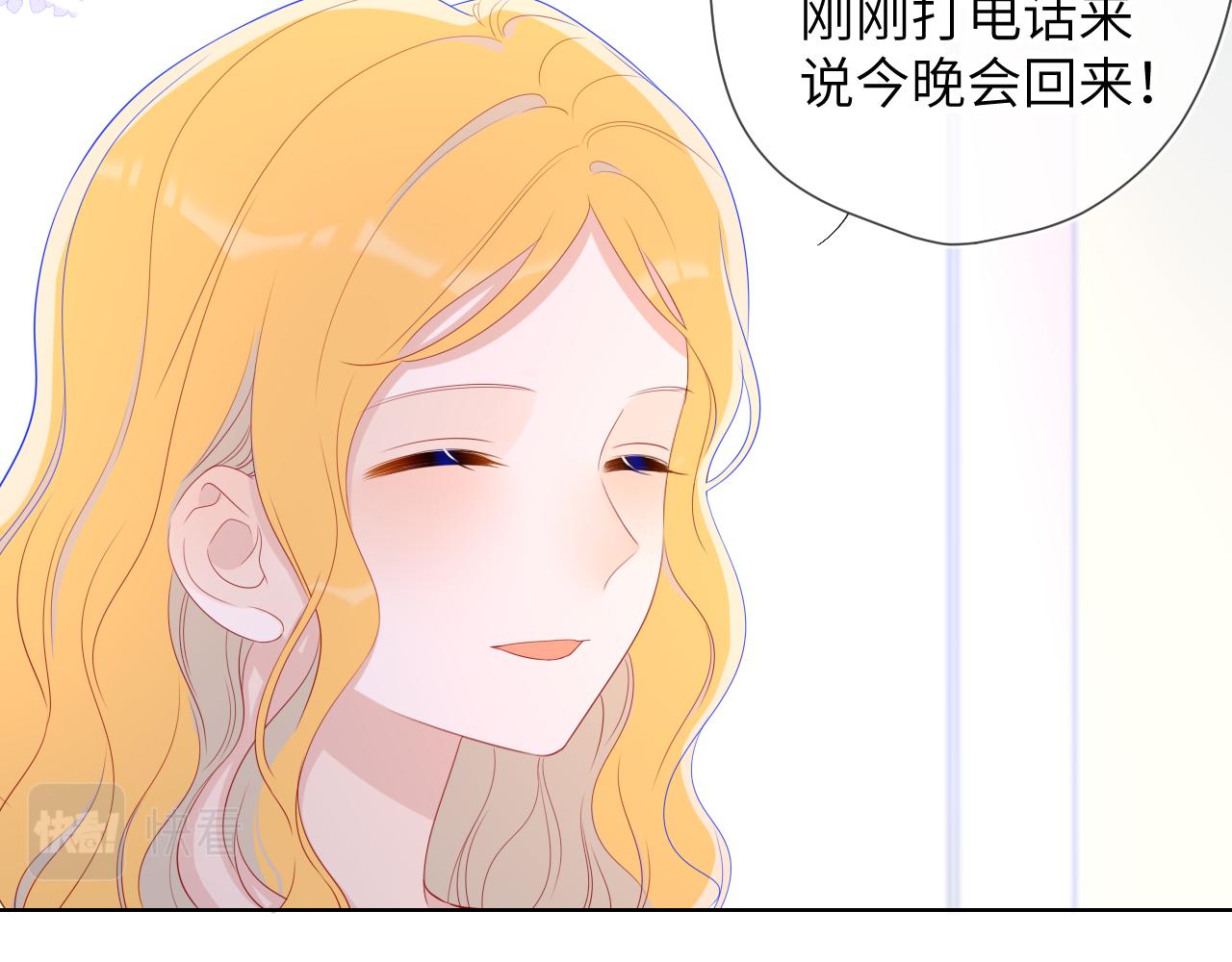 星辰于我漫画,第66话 约定的那一天1图