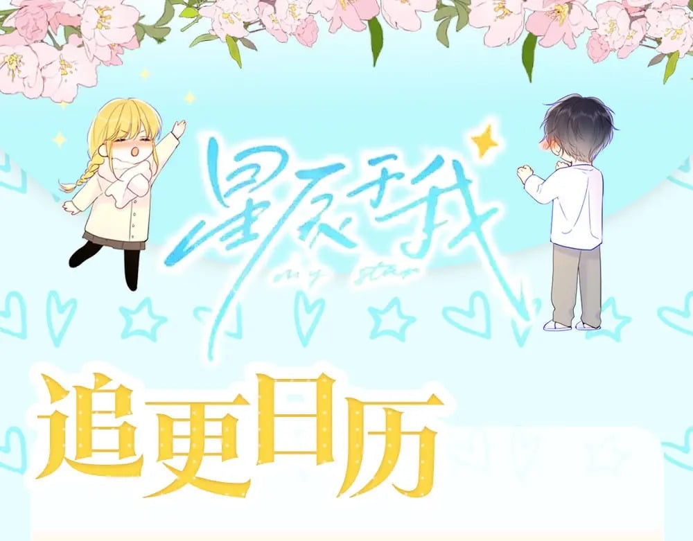 星辰于我漫画,第3期 角色mbti！2图
