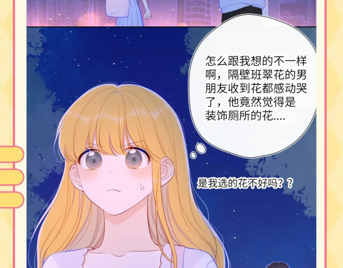 星辰于我漫画,第56期 整点活：对浪漫过敏的小情侣1图