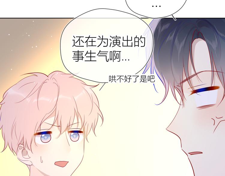 星辰于我漫画,第46话 说不出口2图