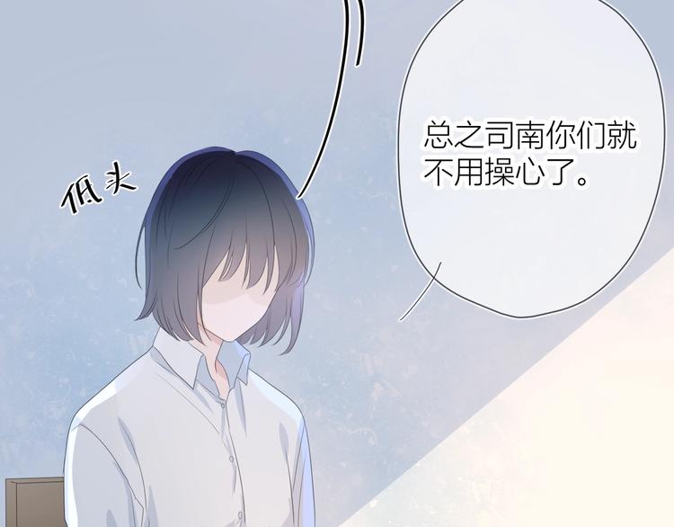 星辰于我漫画,第3话 她之于我2图