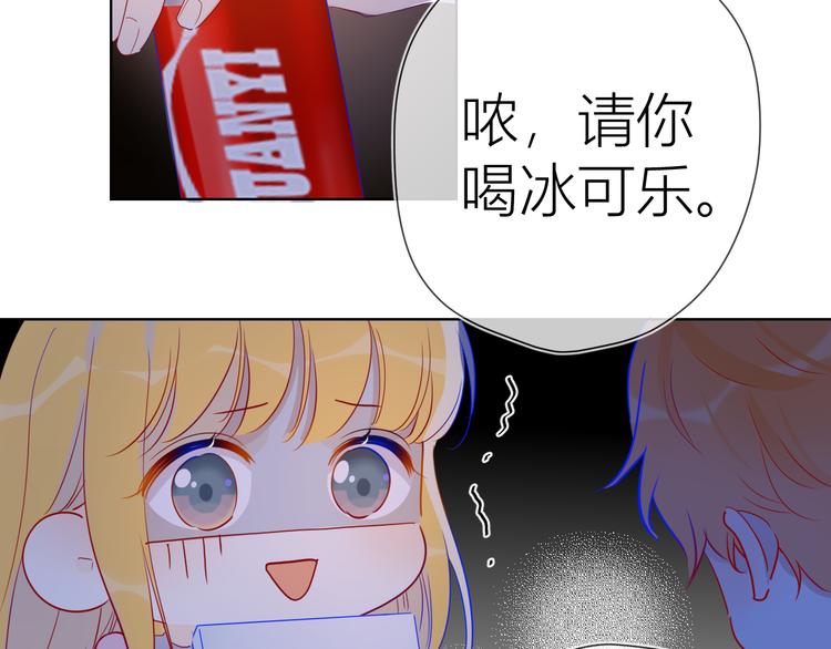星辰于我漫画,第40话 兄弟！1图