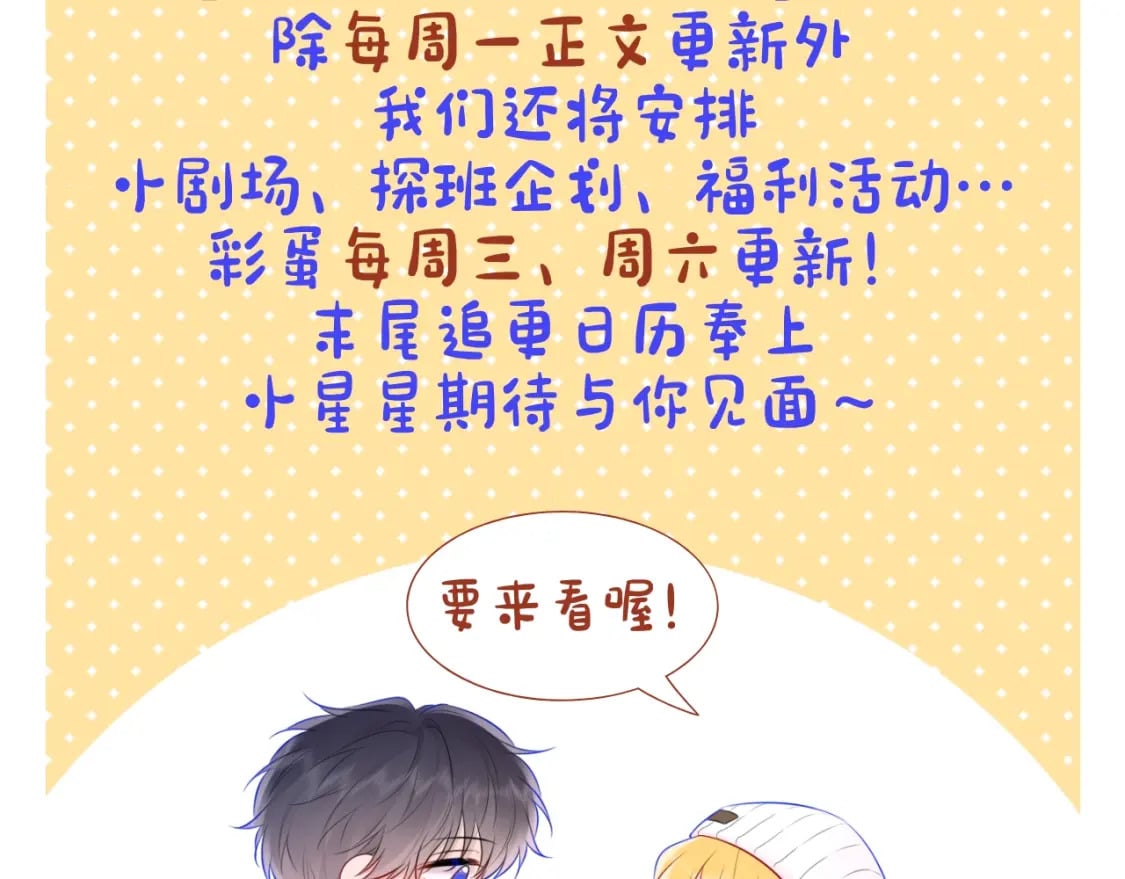 星辰于我小说在哪里看漫画,第2期 作者茶话会2图