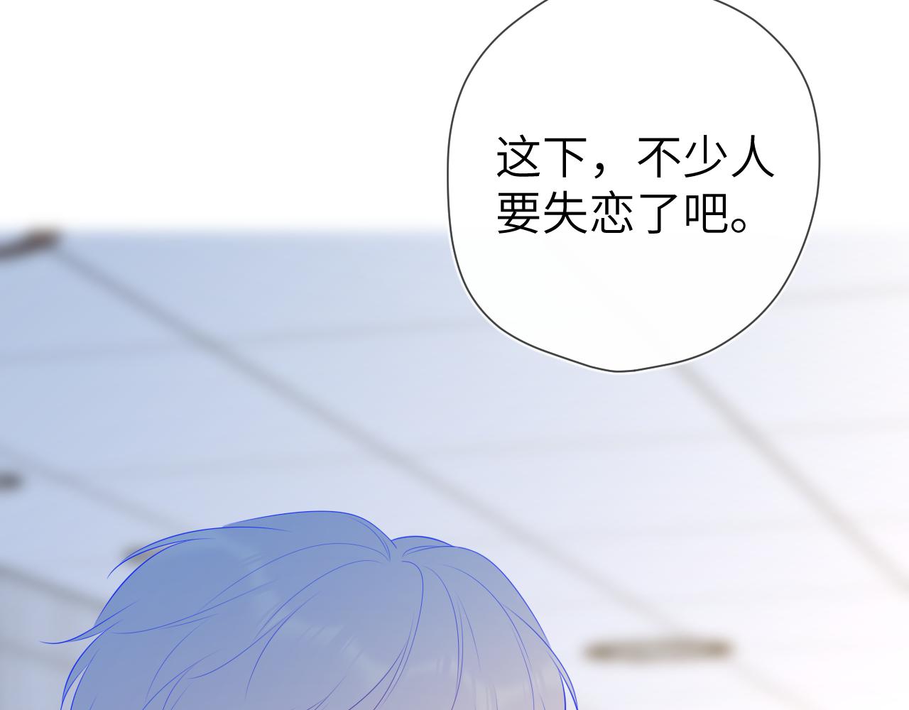 星辰于我漫画,第104话 无法息止的感情1图