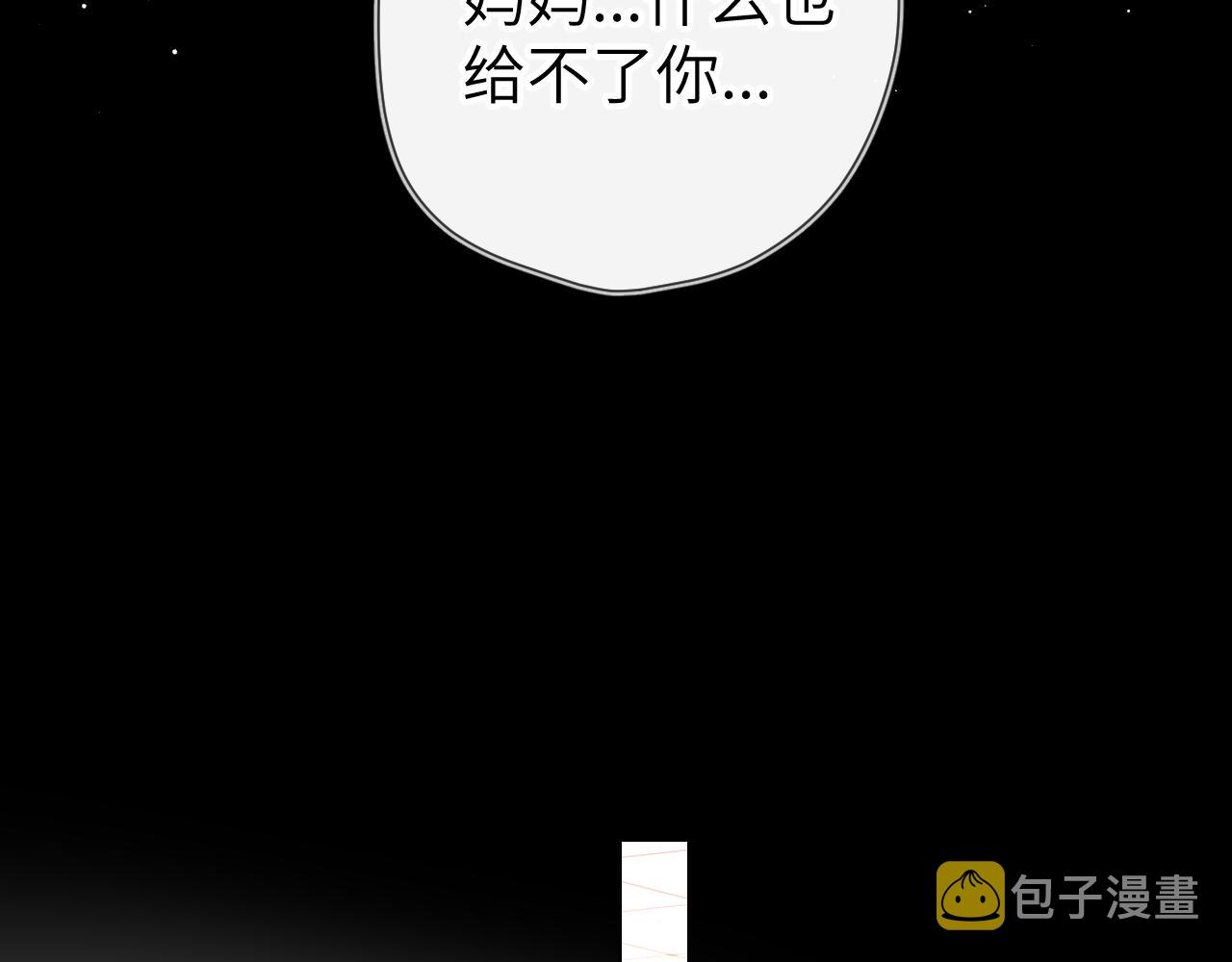 星辰于我漫画,第94话 讨厌全世界却爱上了唯一的你2图
