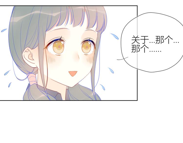 星辰于我漫画,第10话 成为了孩子2图